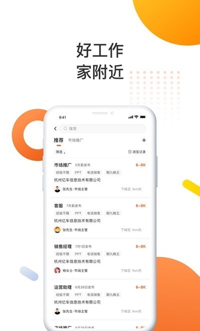 一鹿快聘APP截图