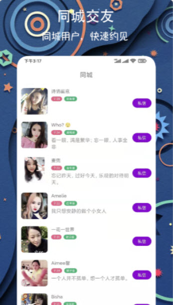同城陪伴交友APP截图