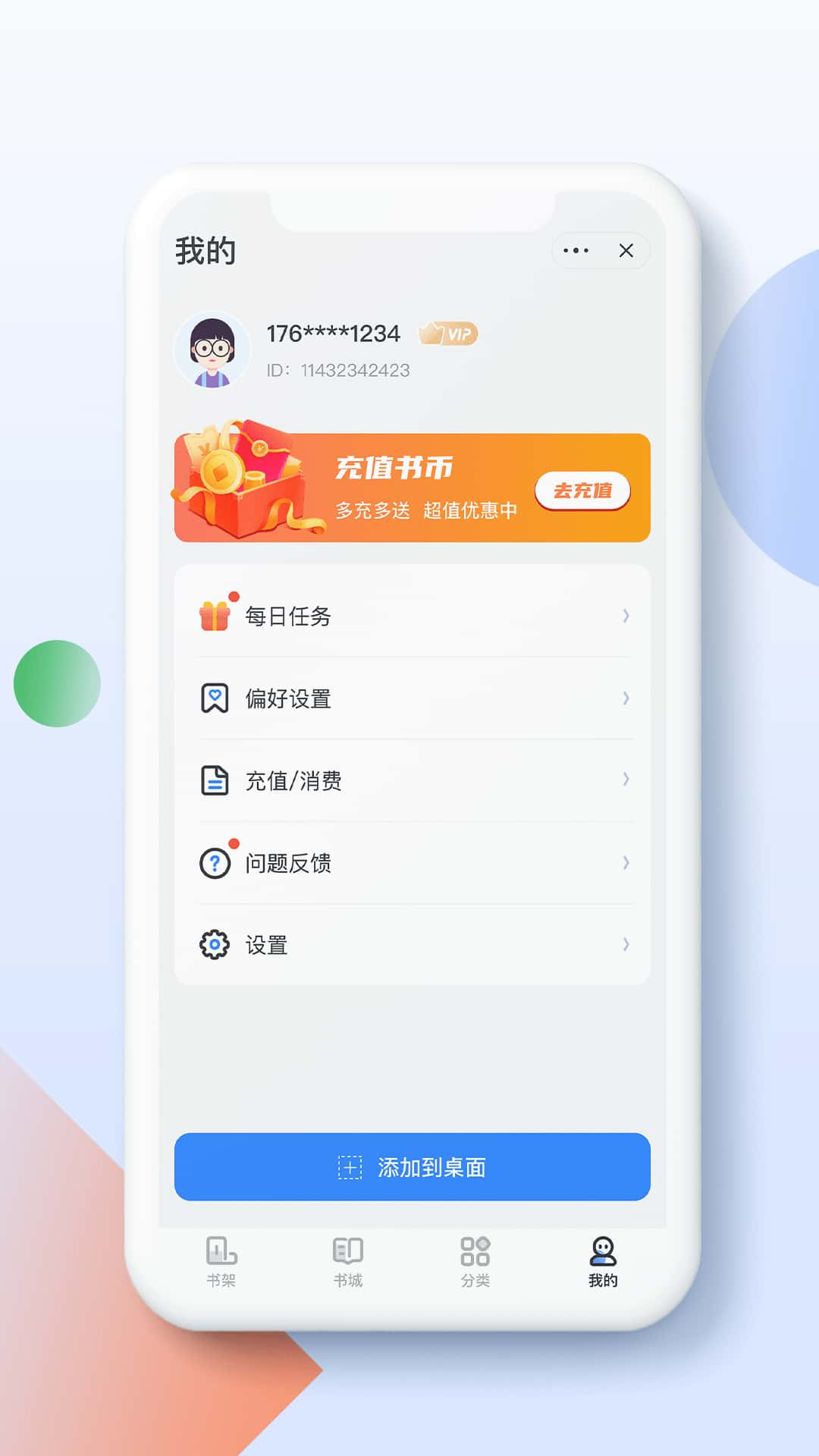 灵猫阅读APP截图