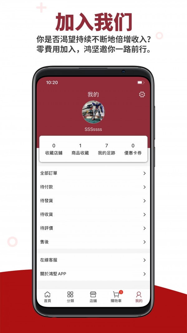 鸿坚网购APP截图