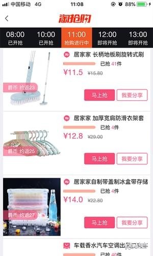 爵美优品APP截图