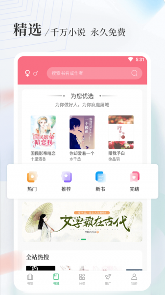 八一中文网APP截图