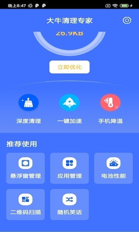 大牛清理专家APP截图