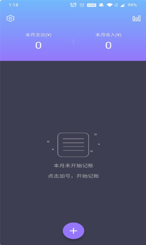 花样记账APP截图