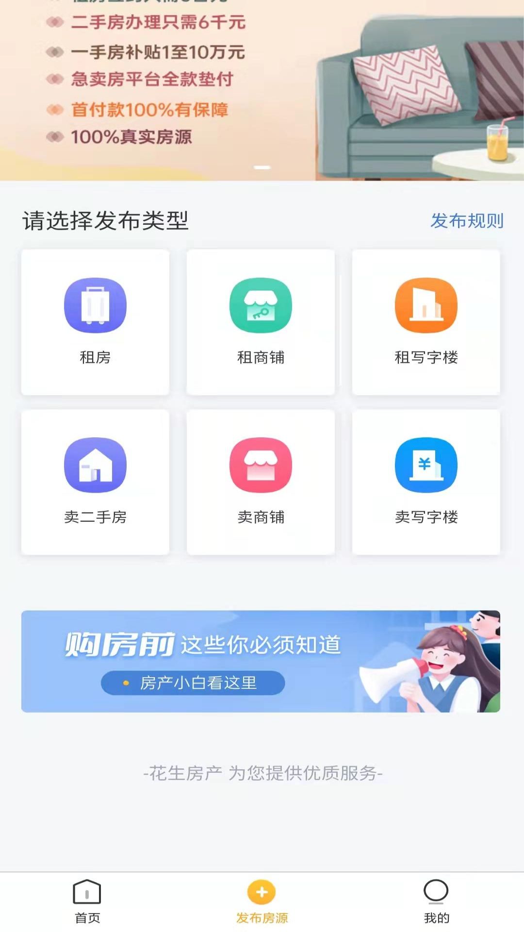 花生房产APP截图