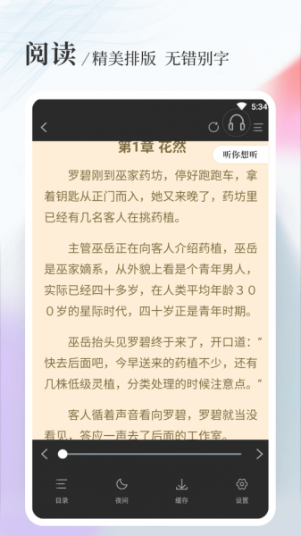 八一中文网APP截图