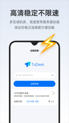 todesk手机版APP截图