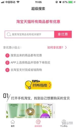 爵美优品APP截图