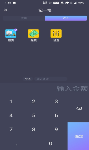 花样记账APP截图