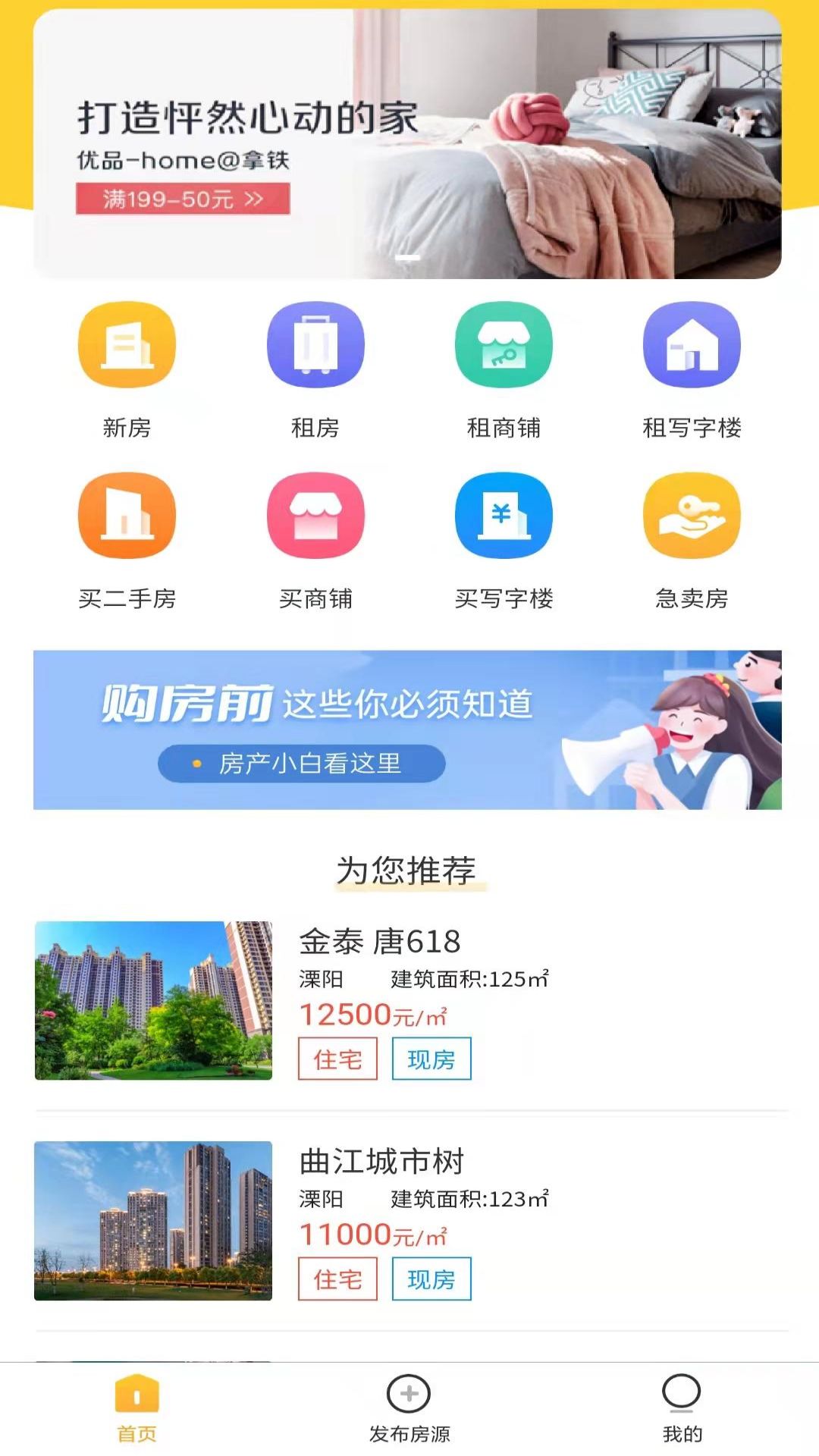 花生房产APP截图