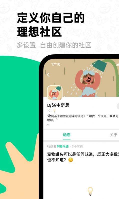 滴墨社区APP截图