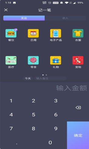 花样记账APP截图