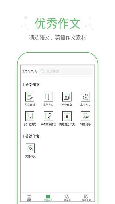 网课搜题王APP截图