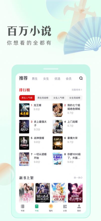 书奇小说阅读APP截图