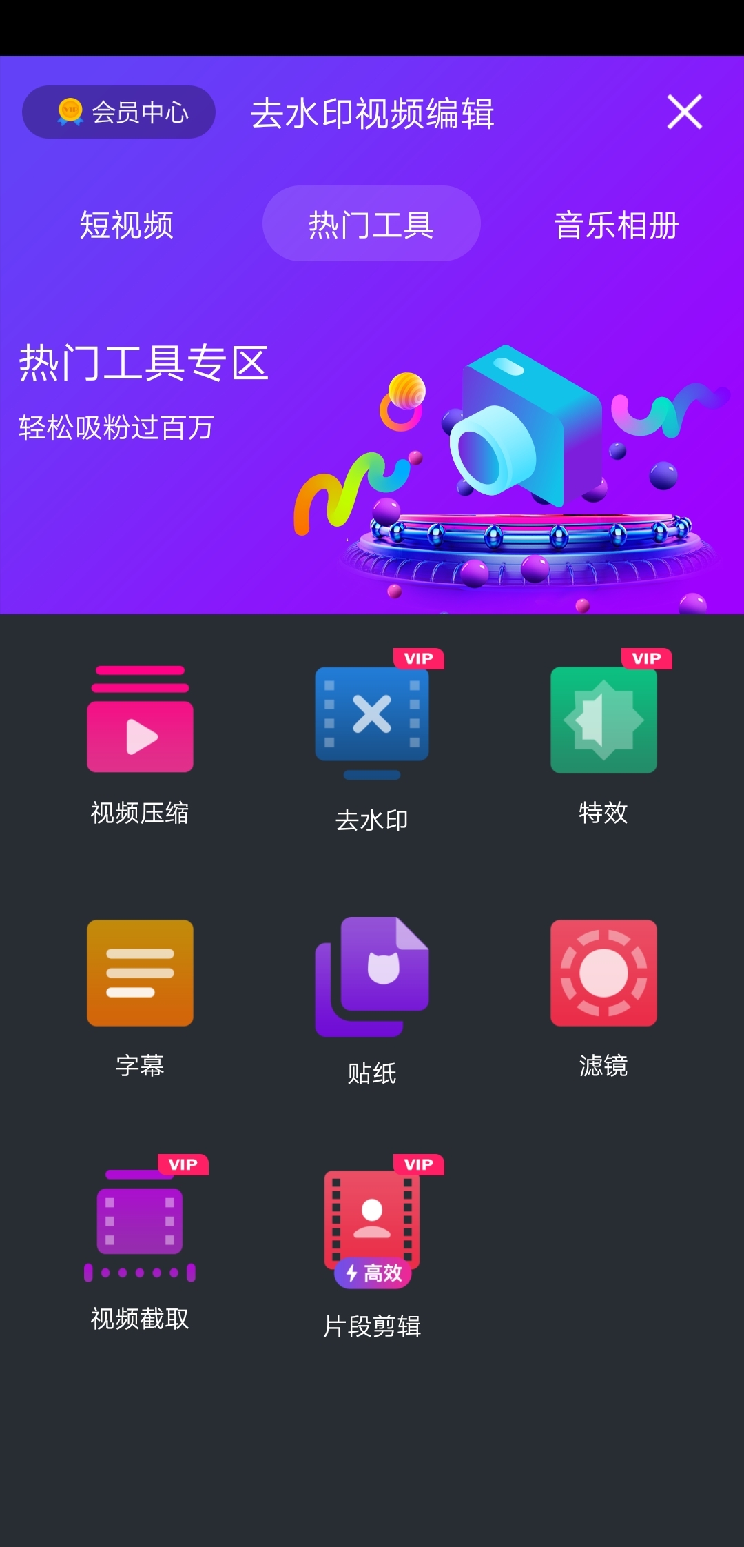 爱剪辑视频编辑安卓版v15.4APP截图