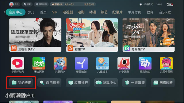 野草助手TV版APP截图