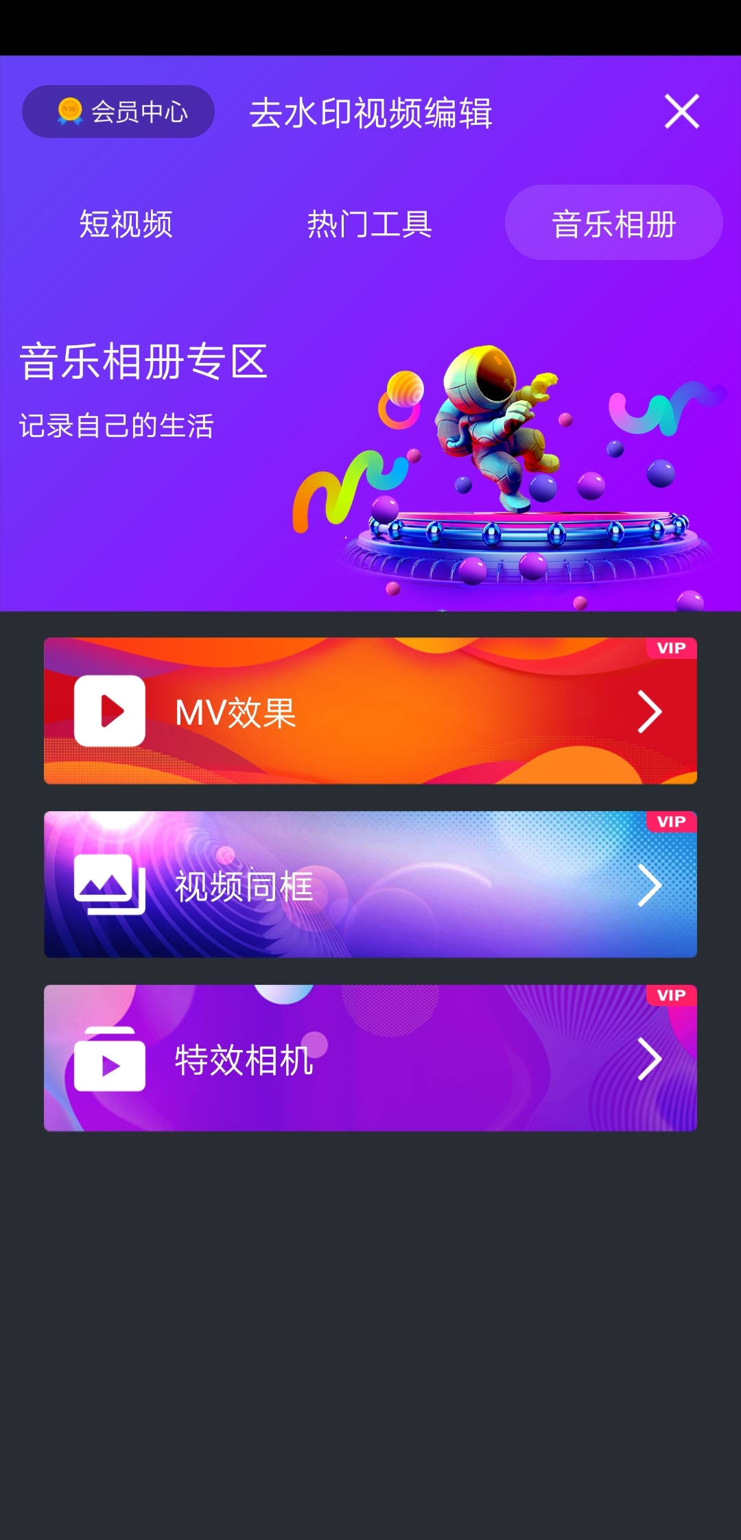 爱剪辑视频编辑安卓版v15.4APP截图