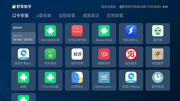 野草助手TV版APP截图