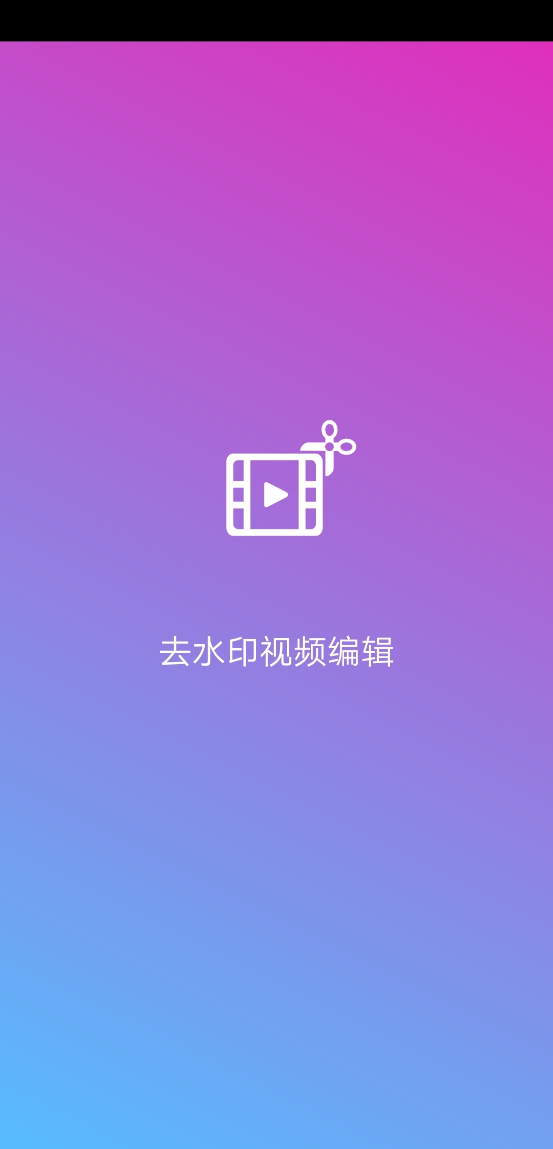 爱剪辑视频编辑安卓版v15.4APP截图