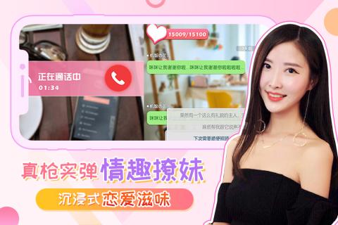 我的总裁女友内购免费APP截图