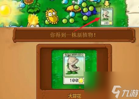 植物大战僵尸杂交版冒险模式第1关攻略