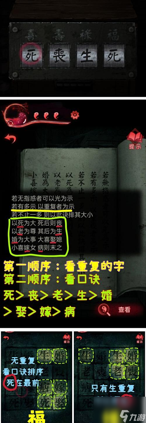 《以纸嫁衣4》第一章通关攻略（解谜方法详解）