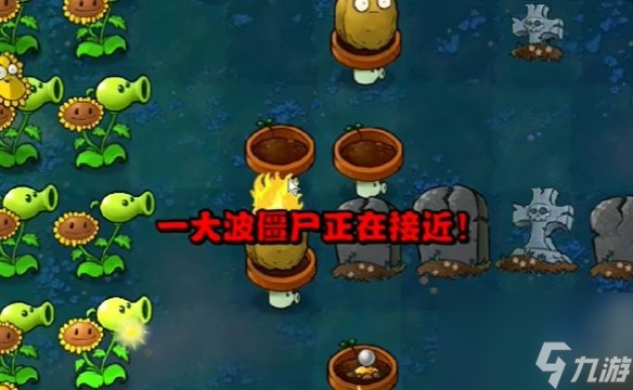 植物大战僵尸杂交版冒险模式第4关攻略