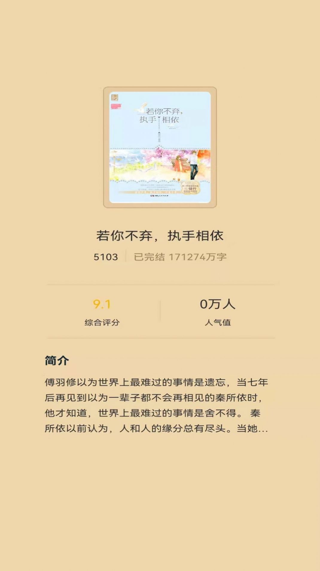 红楼小说全文免费版APP截图