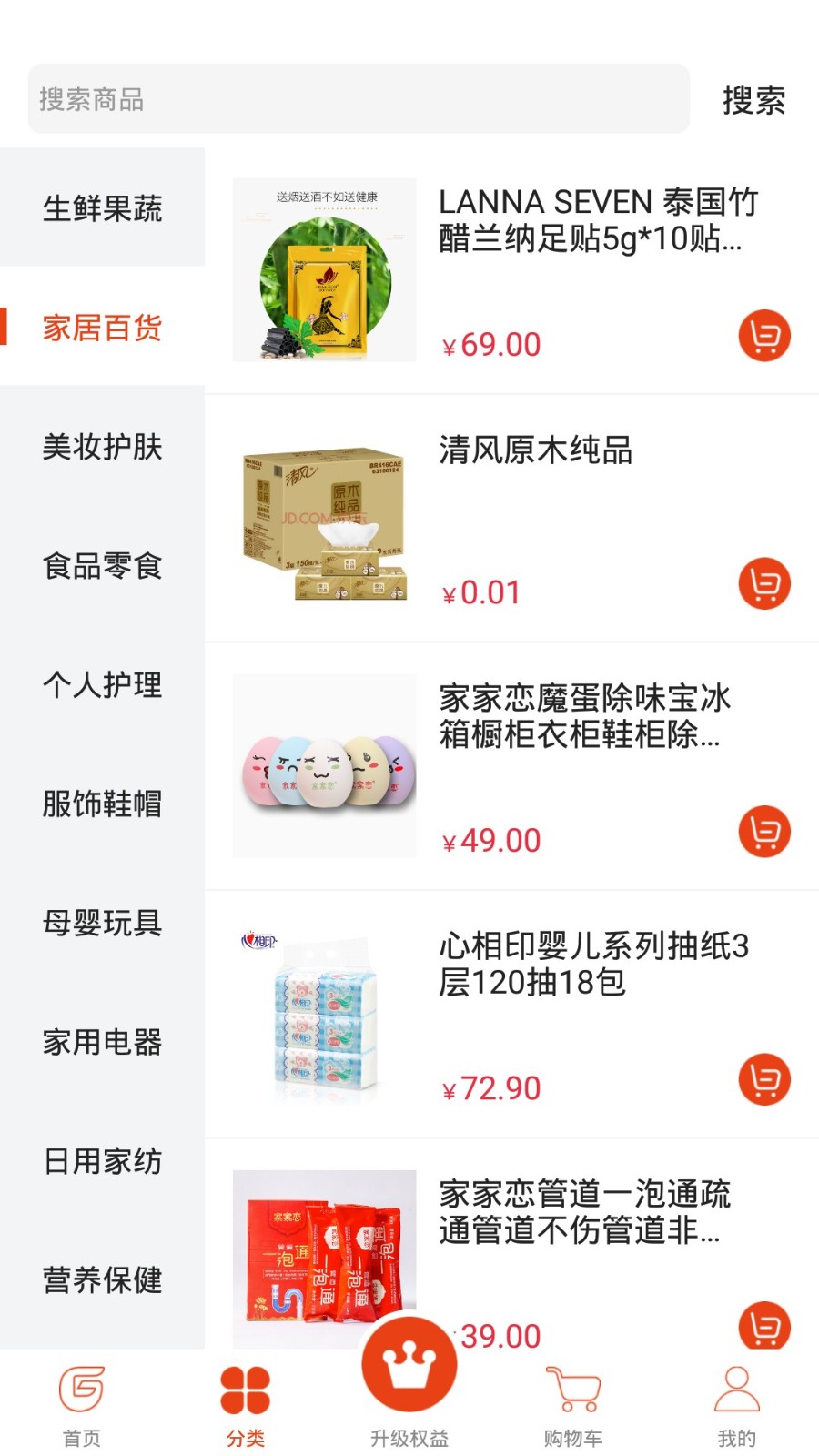 纯购严选APP截图