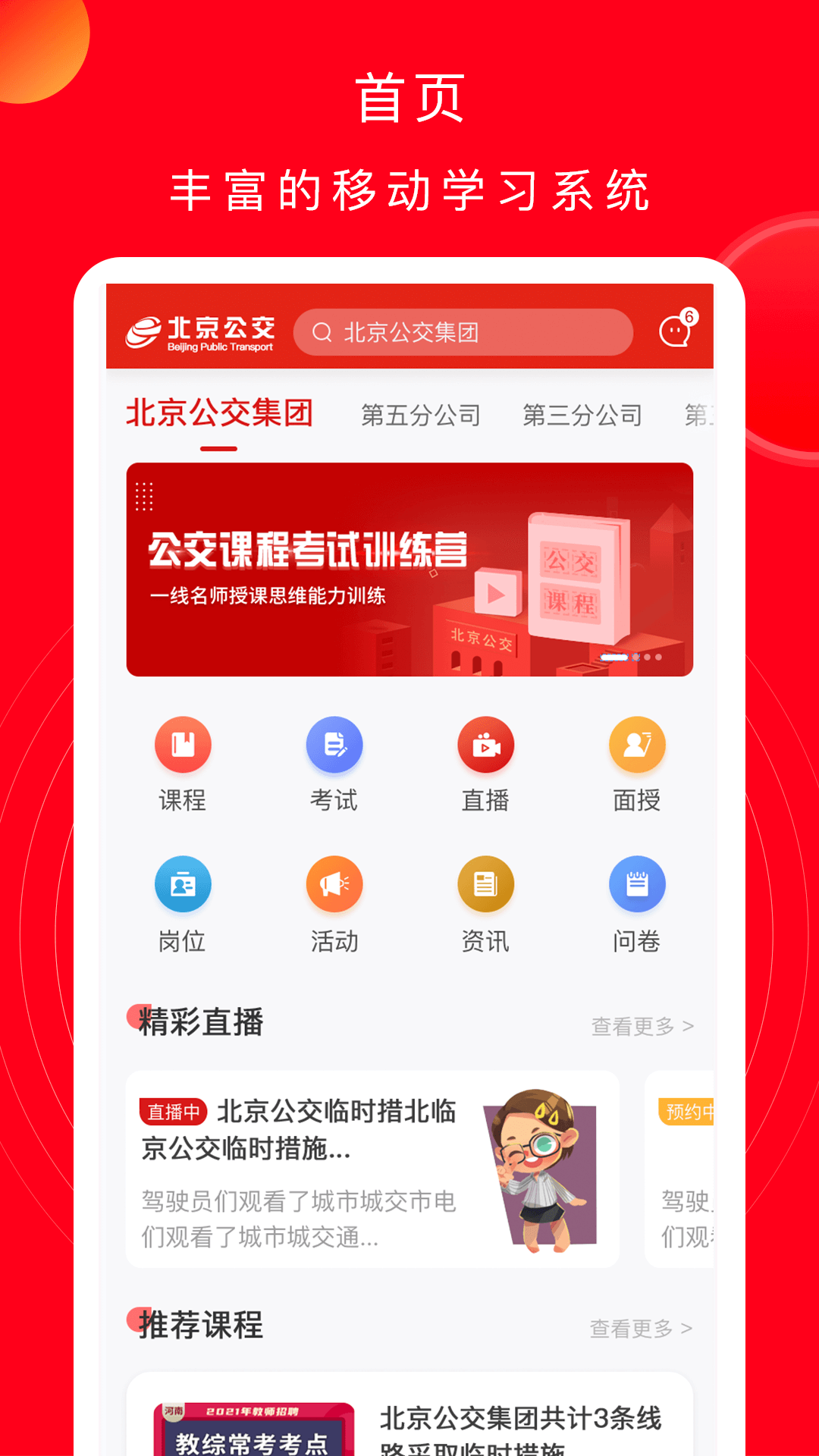 公交云课堂APP截图