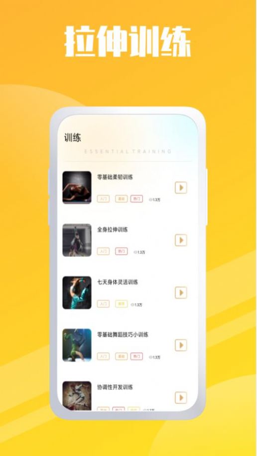 卡路里燃烧APP截图