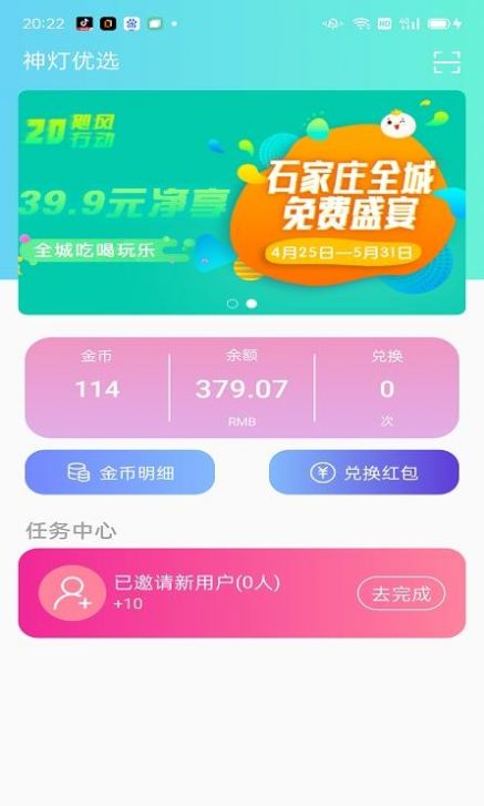 神灯优选APP截图