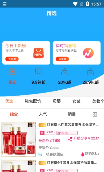 智惠街区APP截图