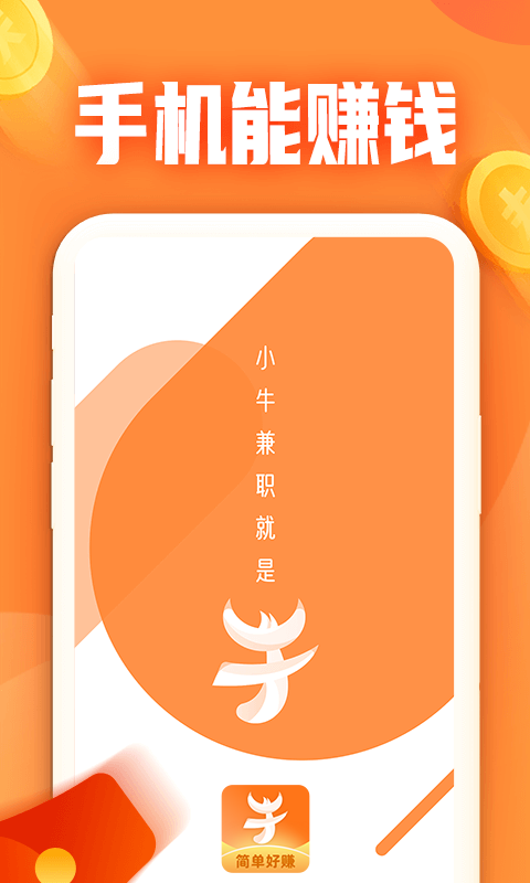 小牛兼职APP截图