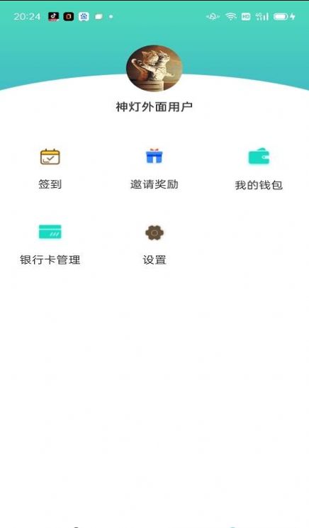 神灯优选APP截图