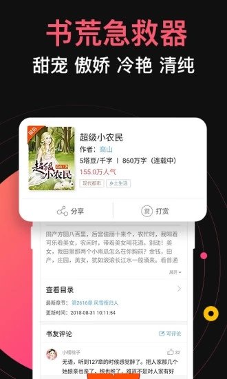 九桃小说无弹窗版APP截图