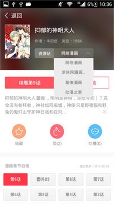 醒醒漫画最新版APP截图