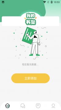 简易书屋免费版APP截图