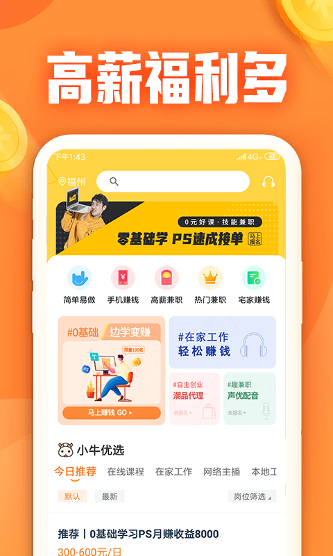 小牛兼职APP截图