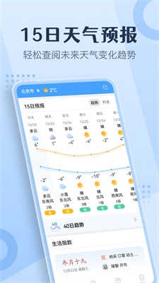 喜乐天气APP截图