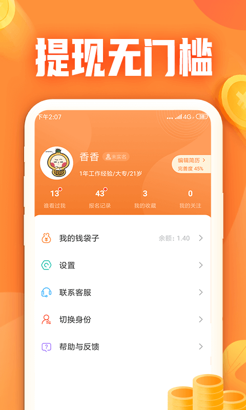 小牛兼职APP截图