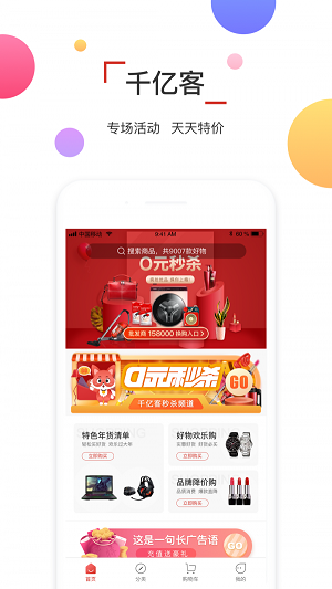 千亿客APP截图