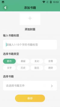 简易书屋免费版APP截图