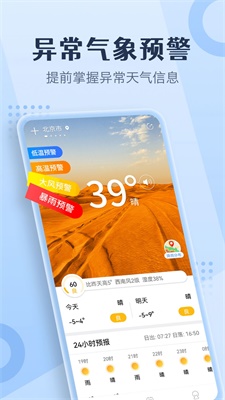 喜乐天气APP截图