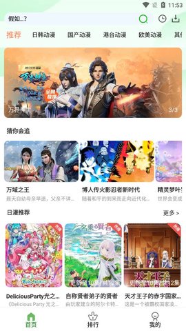 帽子动漫最新版APP截图