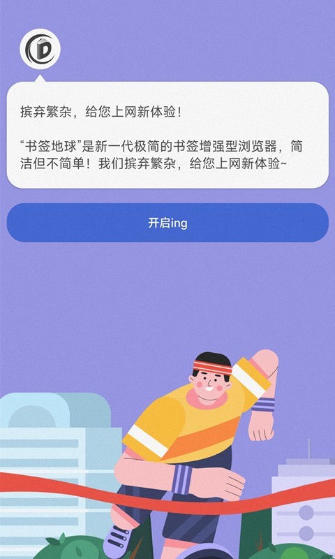 skrbt书签地球APP截图