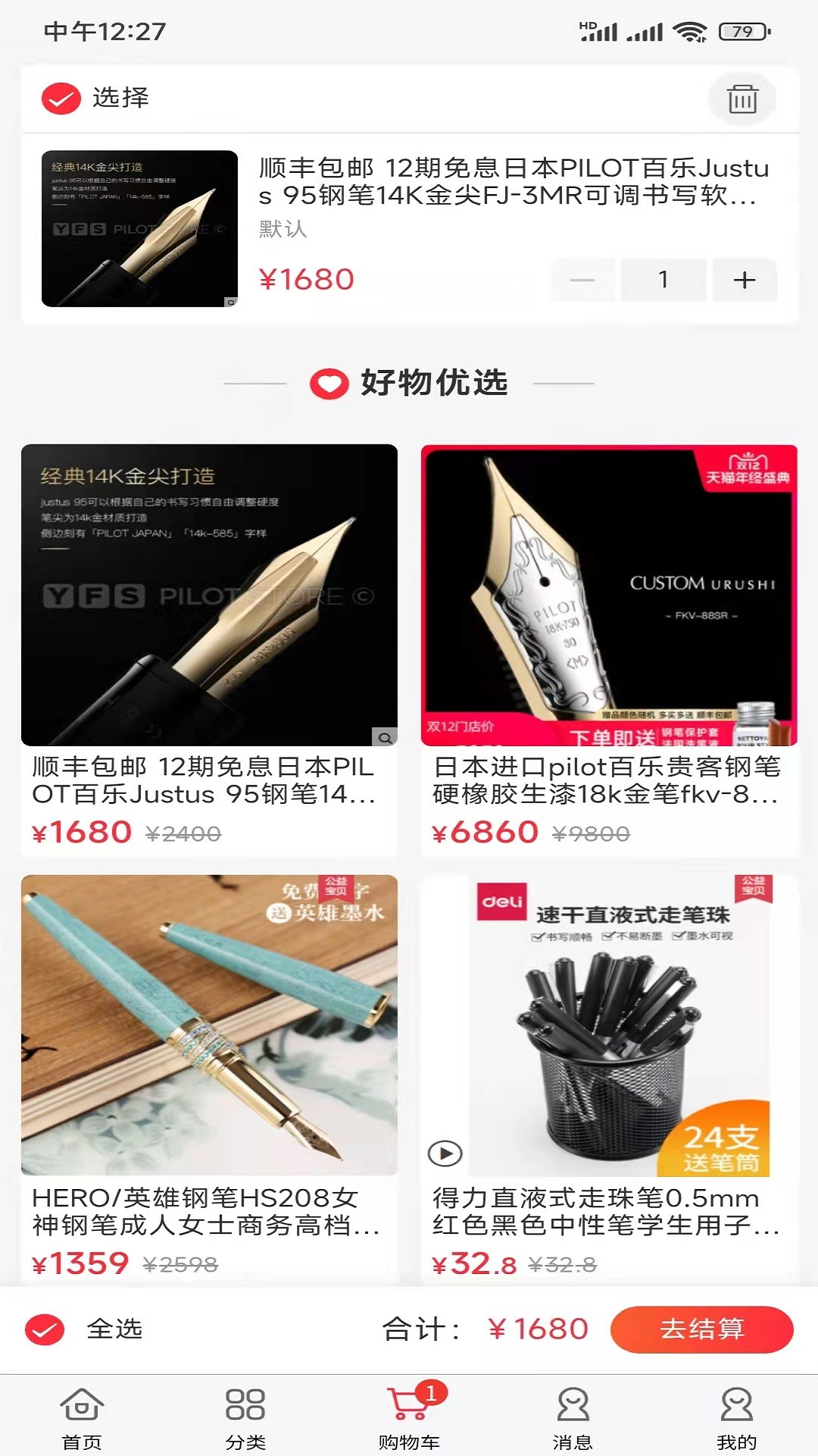 嗨塘优品APP截图