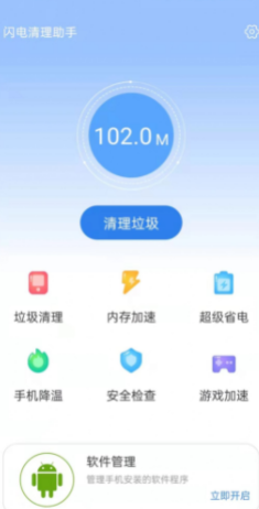 闪电清理助手APP截图