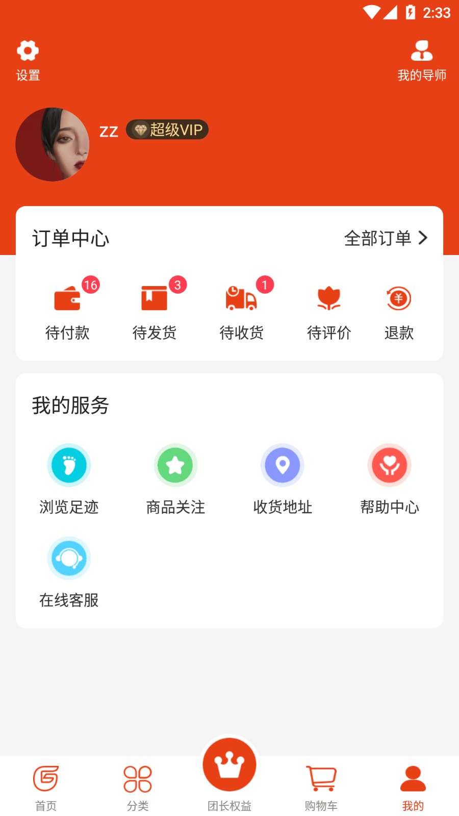 纯购严选APP截图