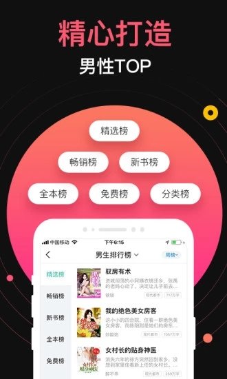 九桃小说无弹窗版APP截图